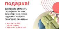 Подарок за покупку