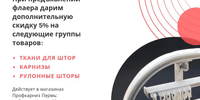 Дополнительная скидка