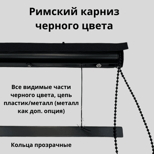 Черный