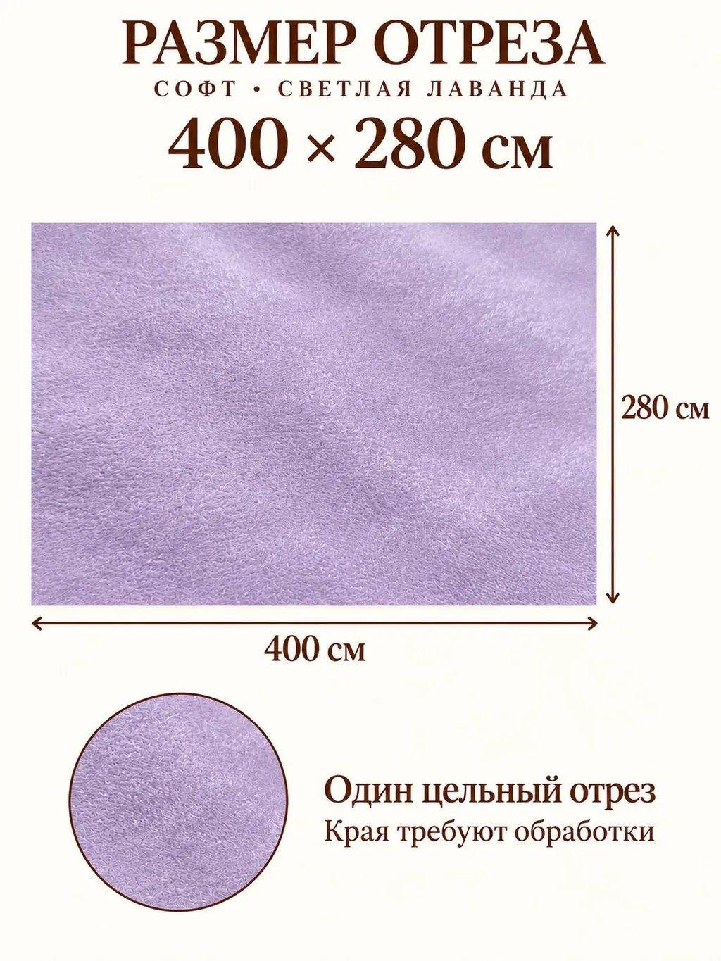 Ткань Софт — целый отрез 4 м | Сиреневый