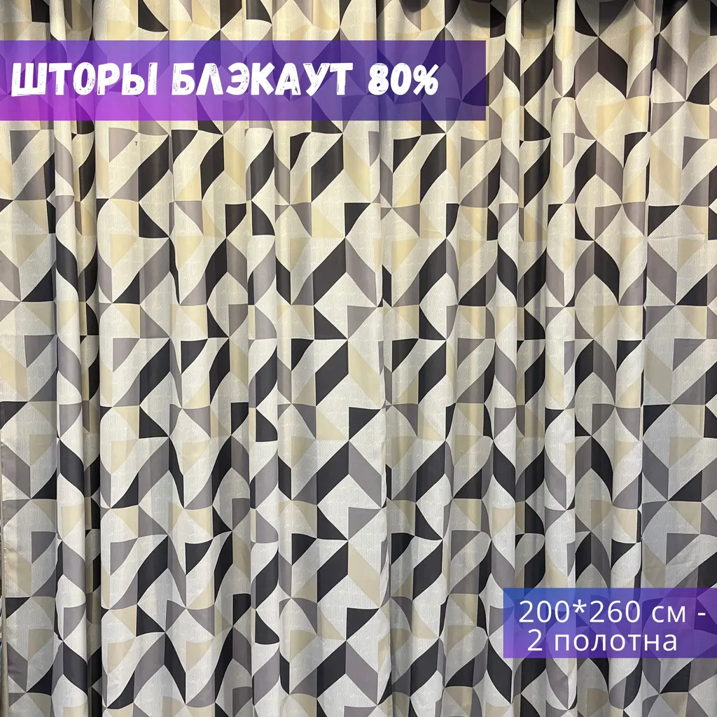 Шторы "Геометрия" из блэкаута ш. 2.0 - 2 полотна (400 см), высота 2.6 м | Серый