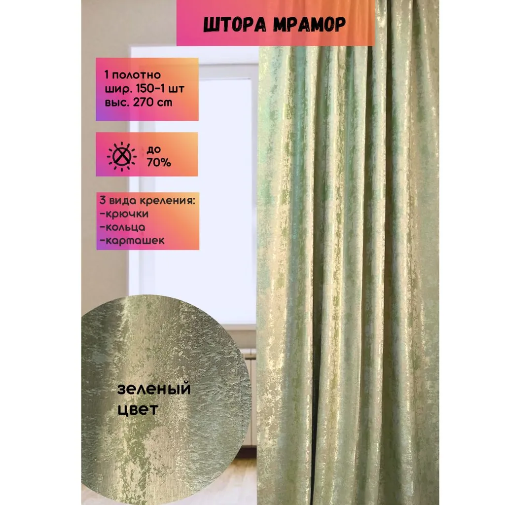 Шторы "Мрамор" | Зеленый