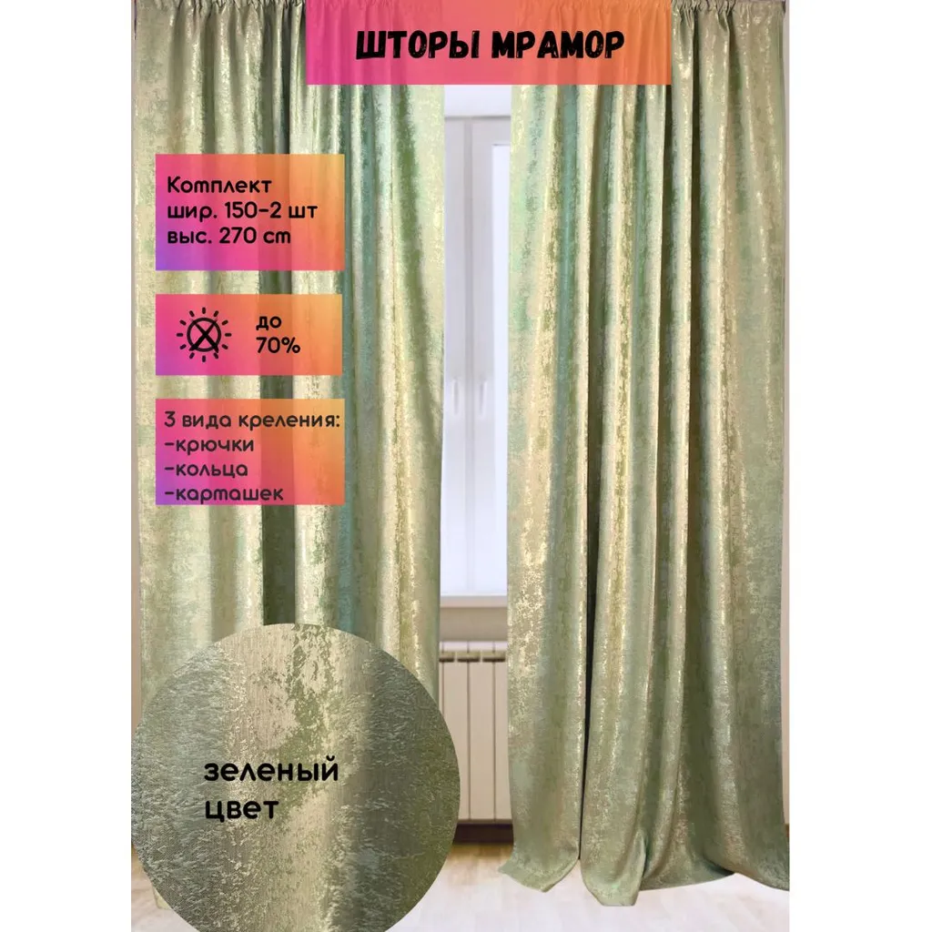 Шторы "Мрамор" | Зеленый