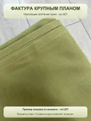 Св. зеленый